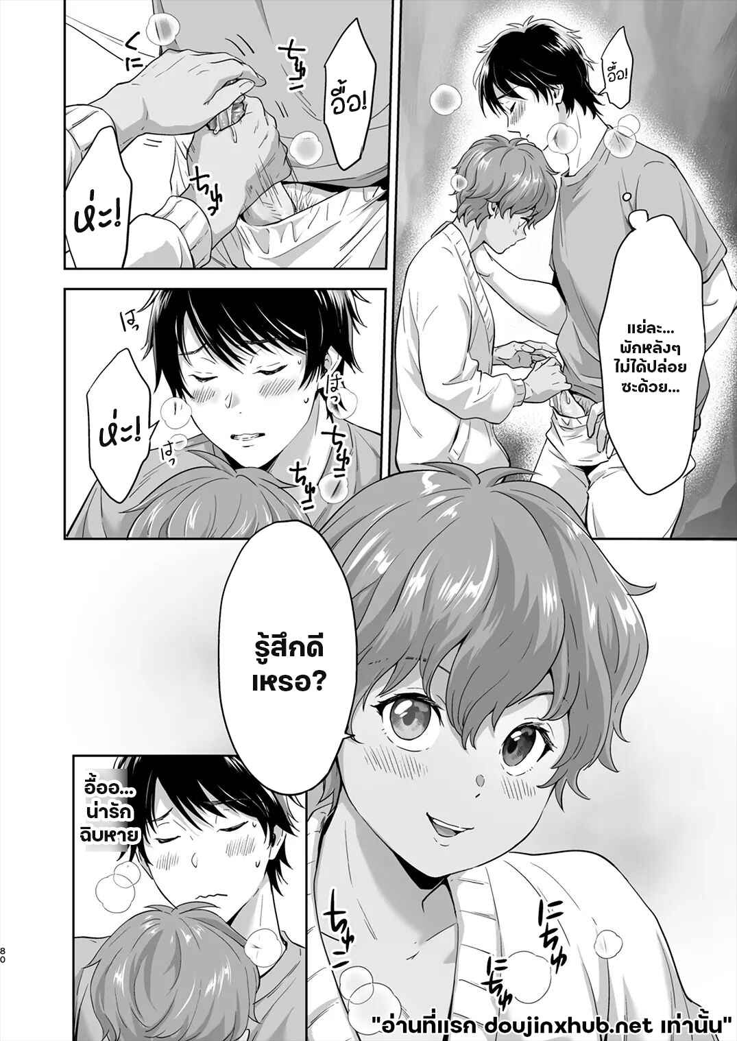 ติดเกาะ ติดใจ 02